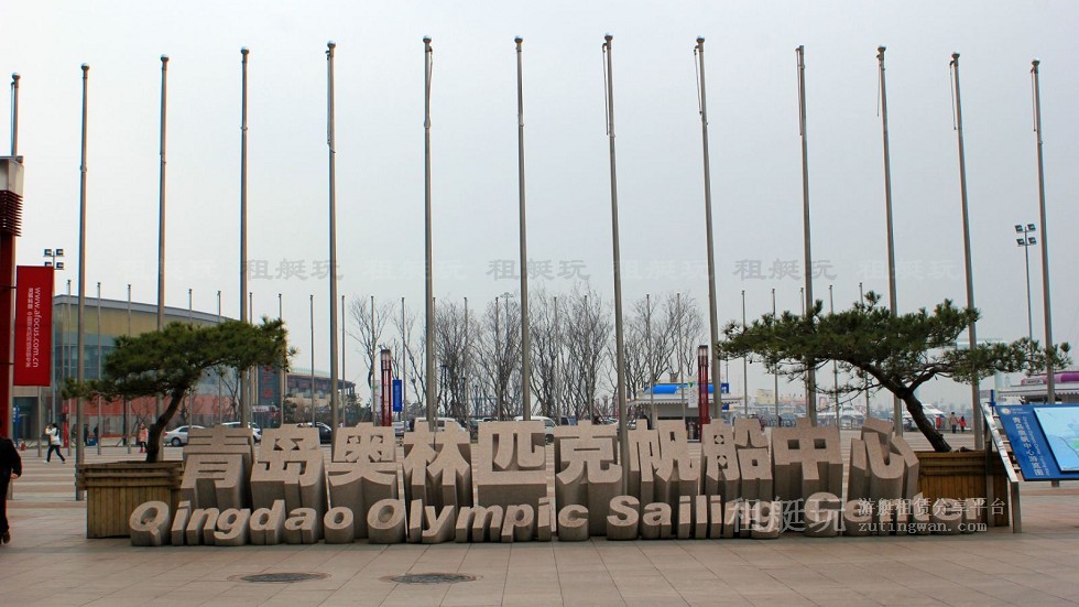 青島國際游艇俱樂部 青島奧帆中心 青島國際游艇俱樂部 青島奧帆中心